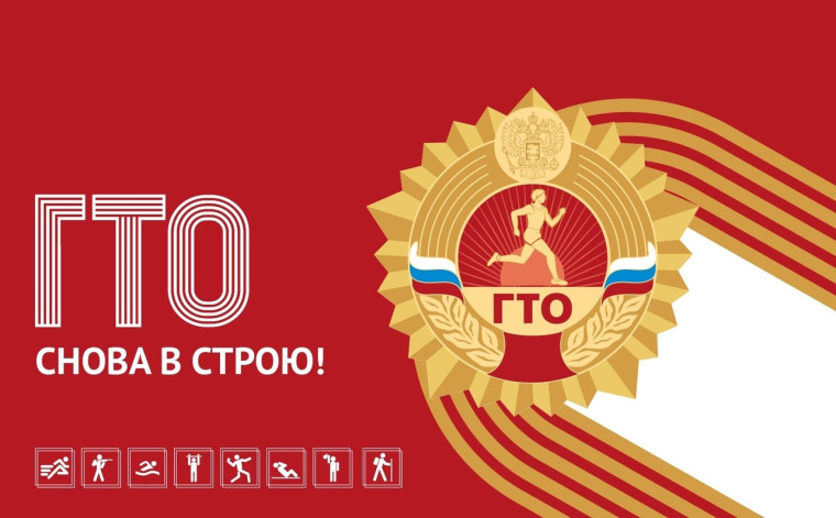 Новости ГТО.